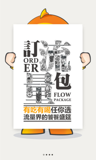 廣東電信掌上優(yōu)手機客戶端 v1.0 安卓版 0