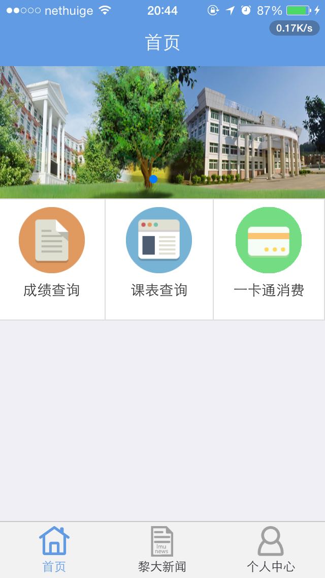 校報(bào)記者團(tuán) v1.0.4 安卓版_黎明大學(xué)掌上校園 2
