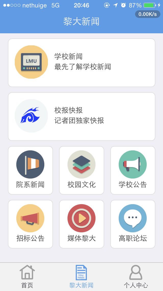 校報(bào)記者團(tuán) v1.0.4 安卓版_黎明大學(xué)掌上校園 3