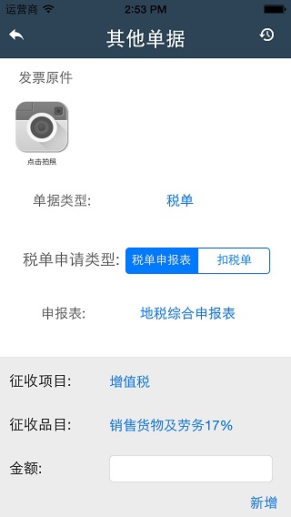 云算盤(財稅計算) v0.0.2 安卓版 0