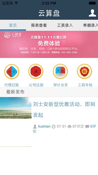云算盤(財稅計算) v0.0.2 安卓版 1