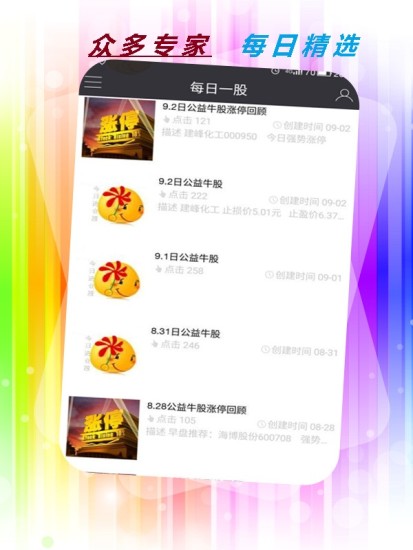 短線牛股(股票資訊) v1.0.66 安卓版 1