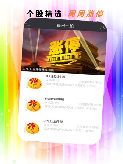 短線牛股(股票資訊) v1.0.66 安卓版 2