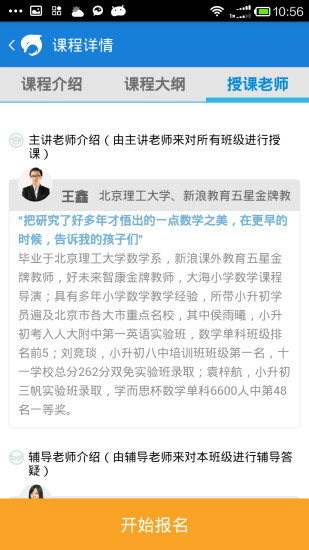海邊教育 v3.0 安卓版 3