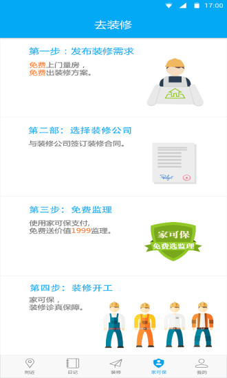 家可可家居平臺 v3.5 安卓版 3