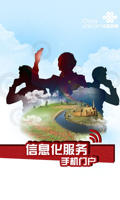 中國聯(lián)通沃運營app v3.0 安卓版 0