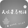 美味營養(yǎng)粥譜