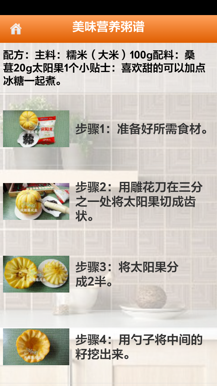 美味營養(yǎng)粥譜 v1.6 安卓版 0