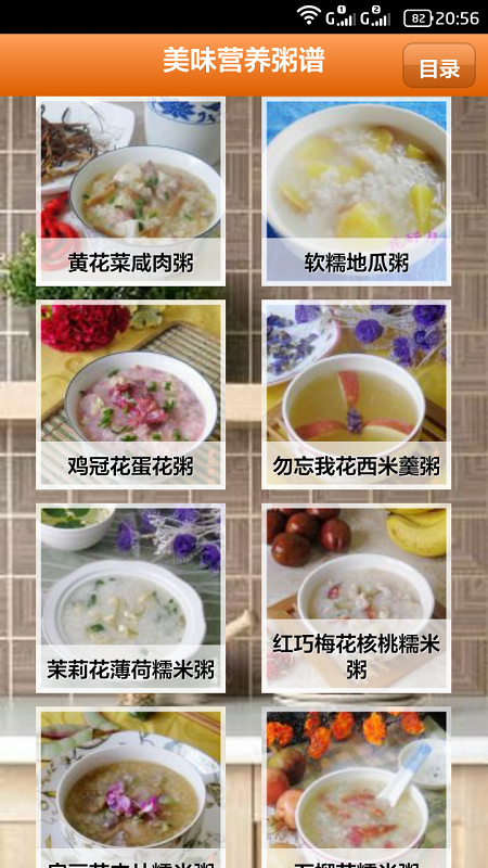 美味營養(yǎng)粥譜 v1.6 安卓版 1
