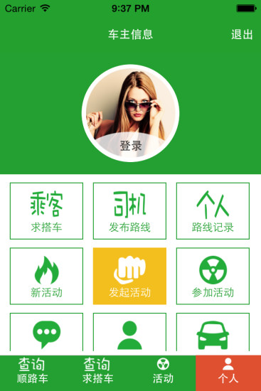 豫見一起走吧(順風(fēng)車搭乘軟件) v1.5 安卓版 1