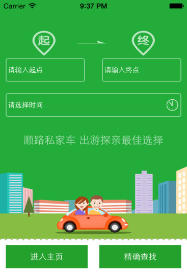 豫見一起走吧(順風(fēng)車搭乘軟件) v1.5 安卓版 2