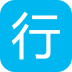愛入行