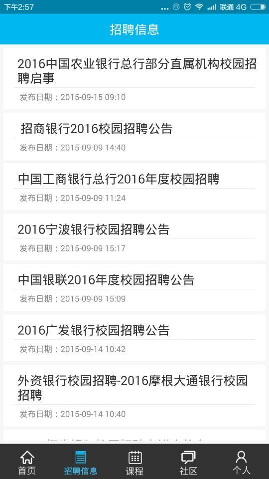 愛(ài)入行 v1.0 安卓版_銀行招聘、考試助手 3