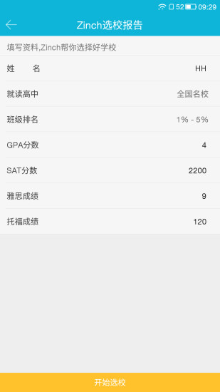 超級選校 v1.0.0 安卓版 2