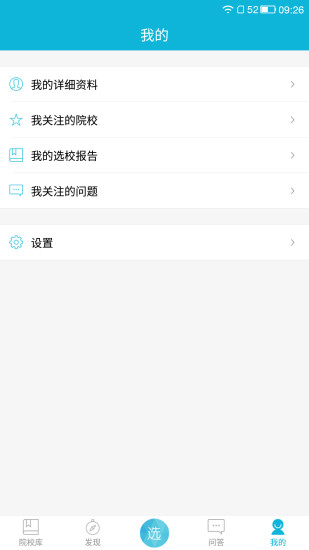 超級選校 v1.0.0 安卓版 3