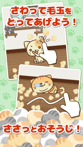 貓毛(日系休閑) v1.1.0 安卓版 2