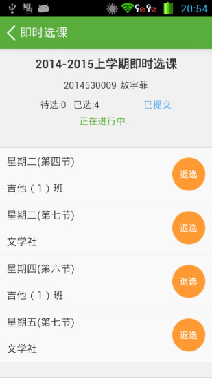 光小智慧校園 v1.0 安卓版 0
