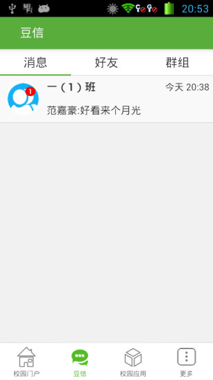 光小智慧校園 v1.0 安卓版 2