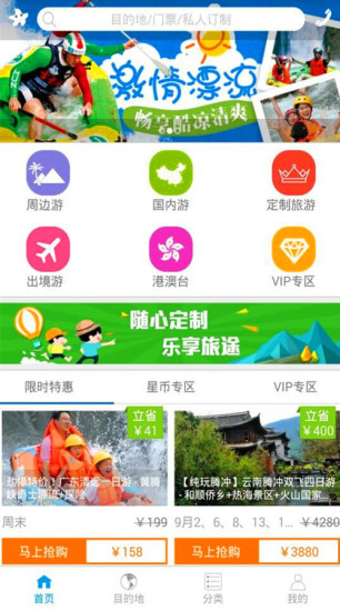 星期八旅游網(wǎng)(旅游定制服務(wù)) v1.0 官網(wǎng)安卓版 3