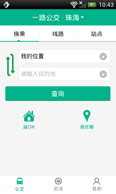 一路公交手機版 v4.21 安卓版 0