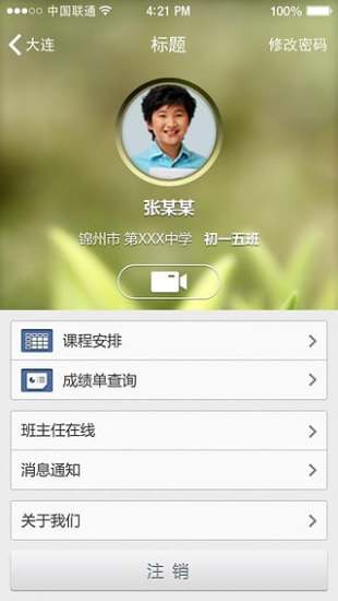 錦州智慧校園平臺(tái) v3.1.1 安卓版 1