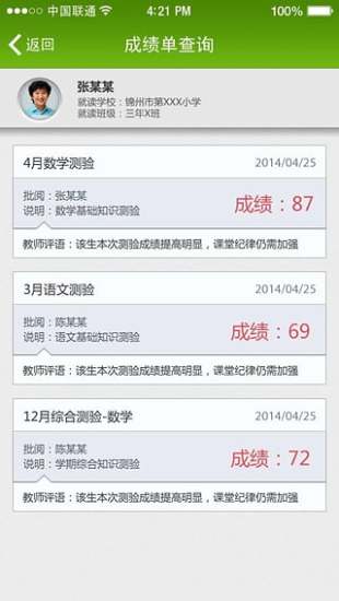 錦州智慧校園app