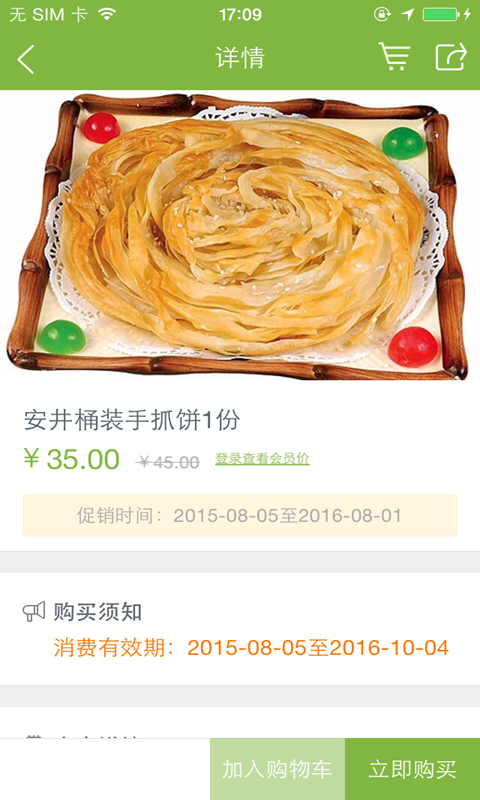 騰新食品 v1.0.03 安卓版 1