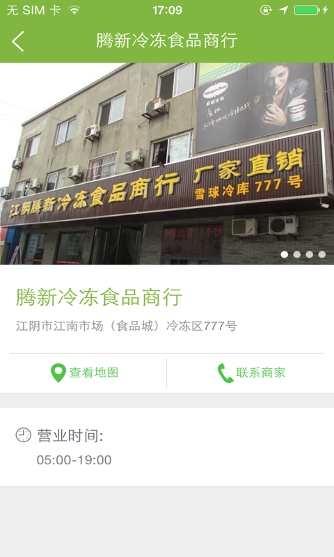 騰新食品 v1.0.03 安卓版 2