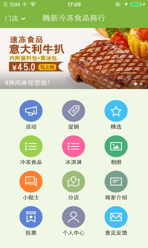 騰新食品 v1.0.03 安卓版 3