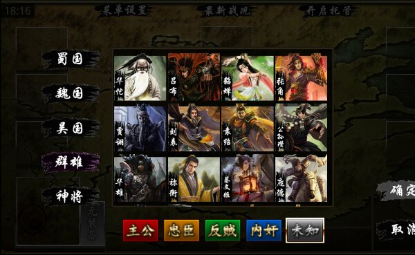 三國kill水墨版 v3.9.0 全武將安卓版 0