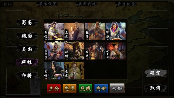 三國kill水墨版 v3.9.0 全武將安卓版 1
