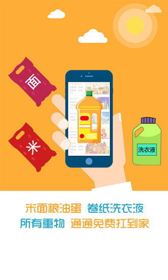 買點(diǎn)啥 v2.03 安卓版 1