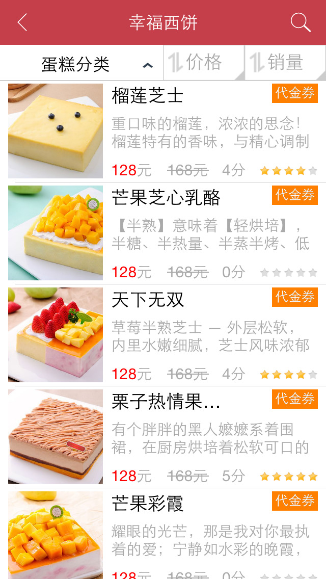 幸福西餅go(甜點(diǎn)訂購(gòu)軟件) v2.3.9 安卓版 0