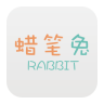 蠟筆兔(軟裝入口級(jí)平臺(tái))