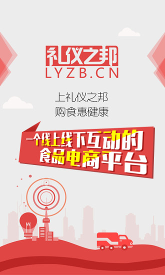 禮儀之邦(食品購物平臺) v1.0.0 安卓版 0