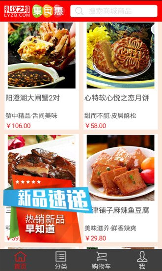 禮儀之邦(食品購物平臺) v1.0.0 安卓版 1