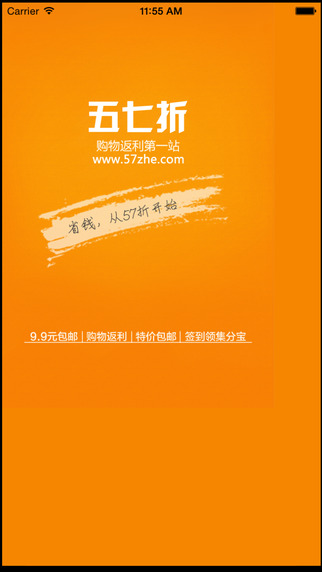 五七折(購物返利) v5.0 安卓版 0