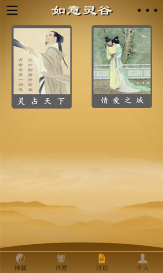 神算天下下載