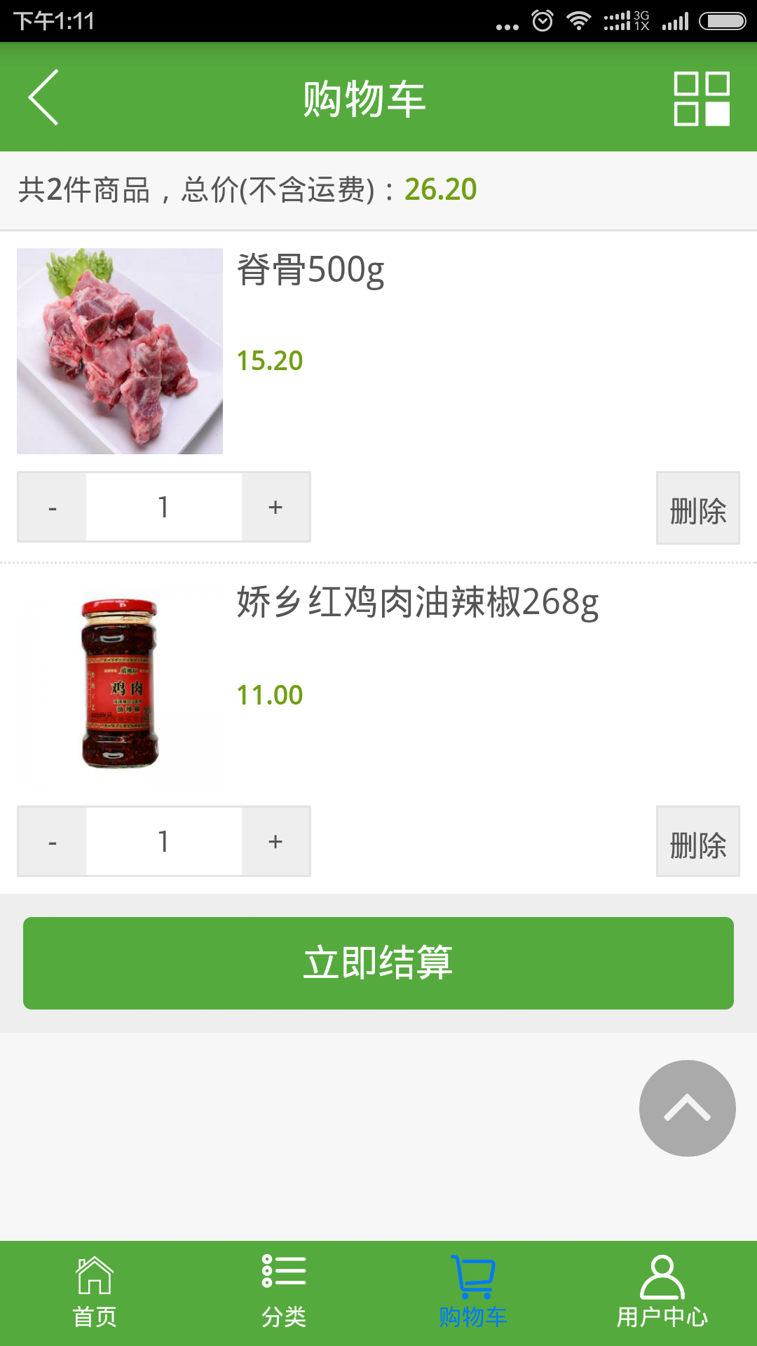網(wǎng)絡(luò)菜市場(chǎng)(網(wǎng)上買菜) v1.0.11.1 安卓版 2
