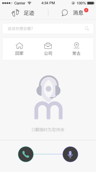 極視界(車載語(yǔ)言導(dǎo)航) v1.0.1.3 安卓版 1