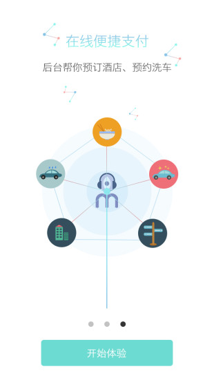 極視界(車載語(yǔ)言導(dǎo)航) v1.0.1.3 安卓版 3