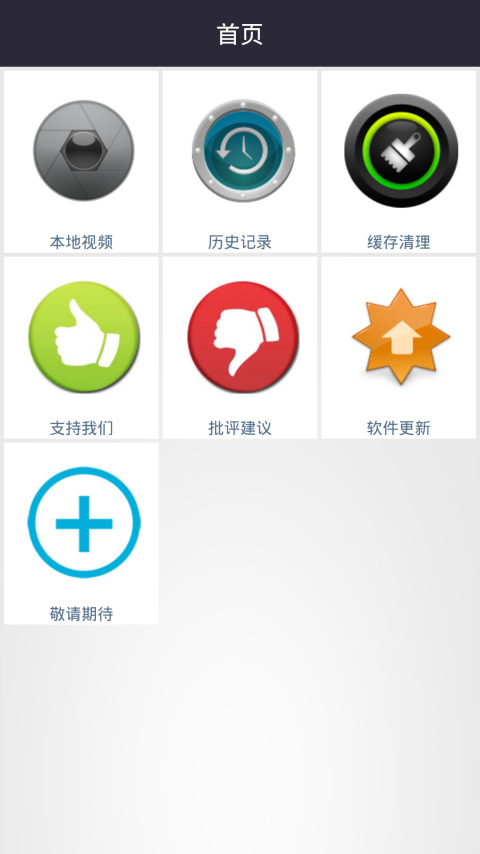 安卓免費播放器 v1.0.0 安卓版 1