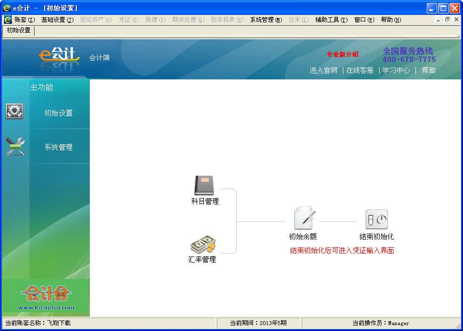 e會計企業(yè)標準版(專業(yè)財務記賬軟件) v1.1802 官方最新版 0