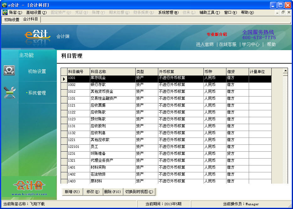 e會計企業(yè)標準版(專業(yè)財務記賬軟件) v1.1802 官方最新版 2