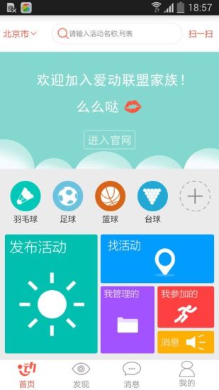 愛動聯(lián)盟(運動俱樂部) v1.1.0 官網(wǎng)安卓版 0