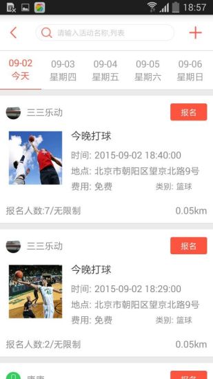 愛動聯(lián)盟(運動俱樂部) v1.1.0 官網(wǎng)安卓版 1