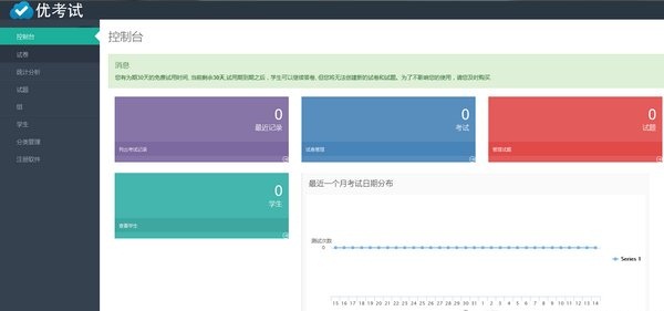 優(yōu)考試 v2.0 官方版 0