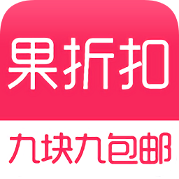 果折扣手機客戶端