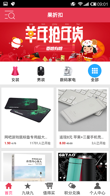 果折扣手機(jī)客戶端 v0.1.49 安卓版 0