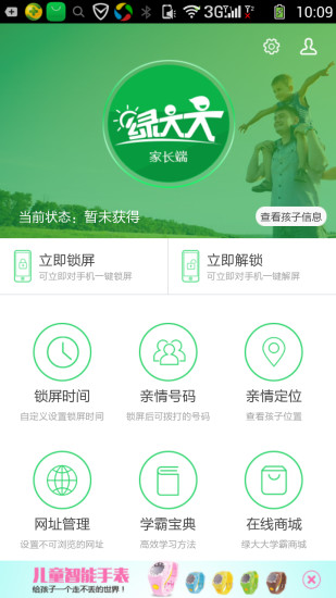 綠大大學(xué)霸家長(zhǎng)端 v1.3.1 安卓版 0